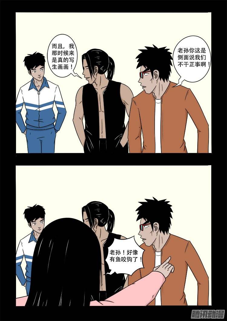 我为苍生漫画,老羊倌的话 022图