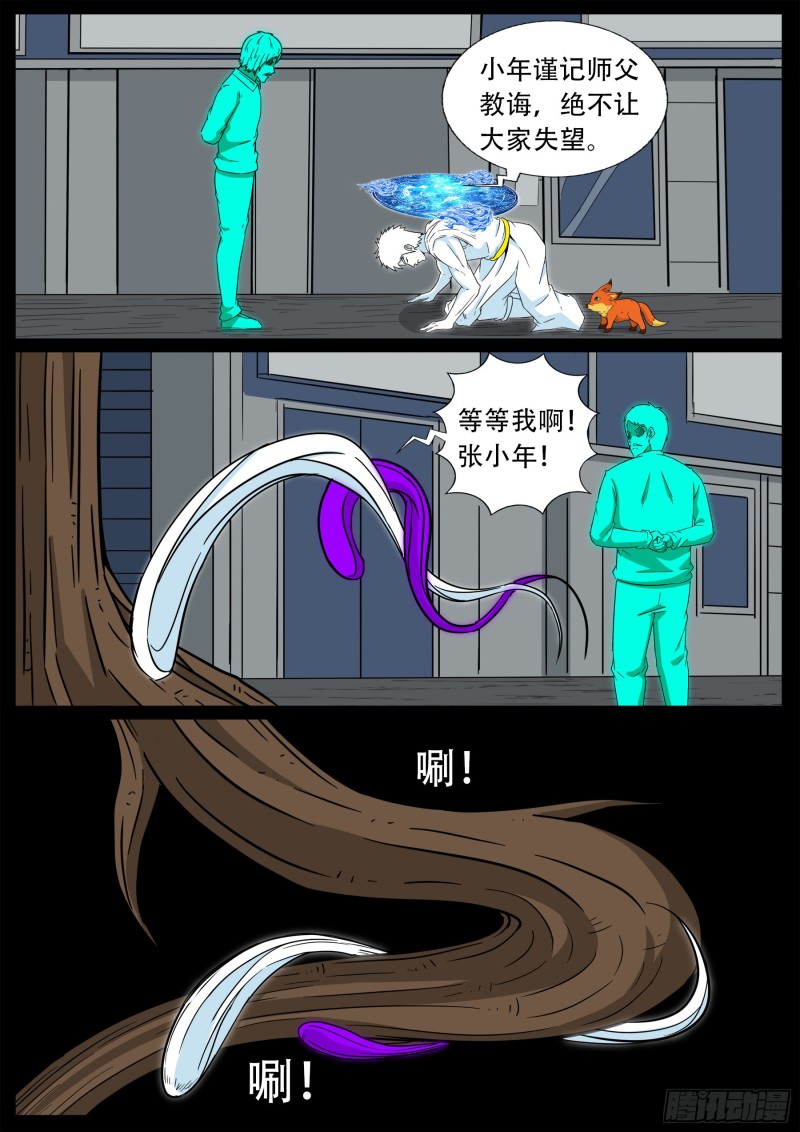 我为苍生十道轮回漫画,十道凡间 012图