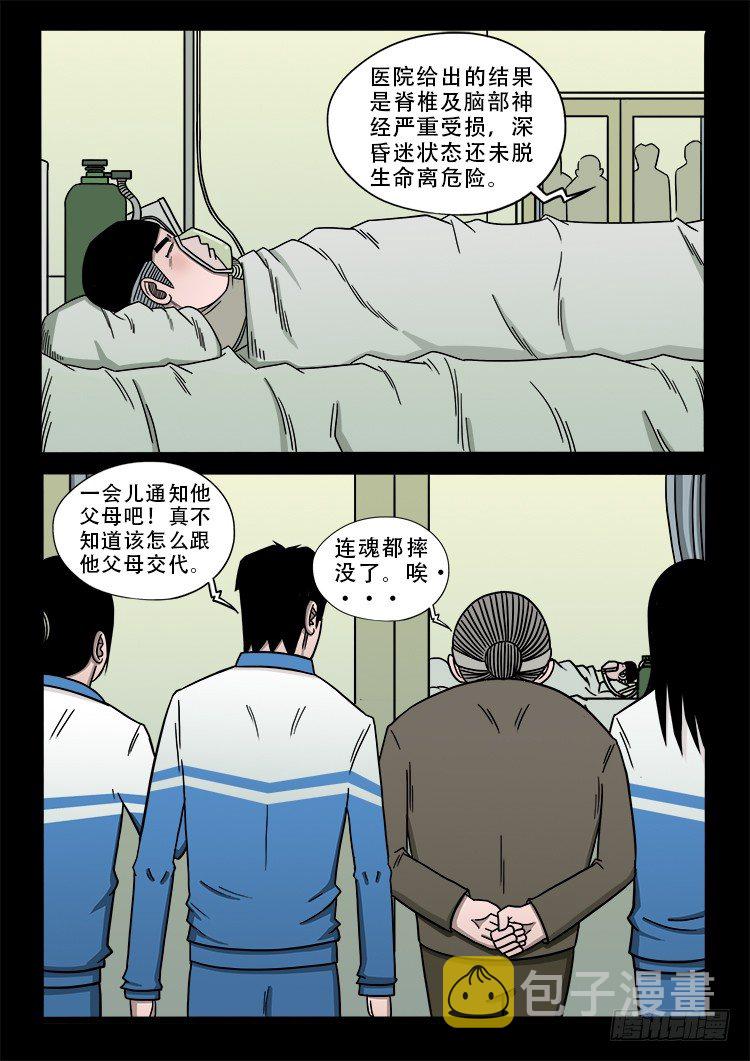 我为苍生漫画免费全集漫画,渡关煞 161图