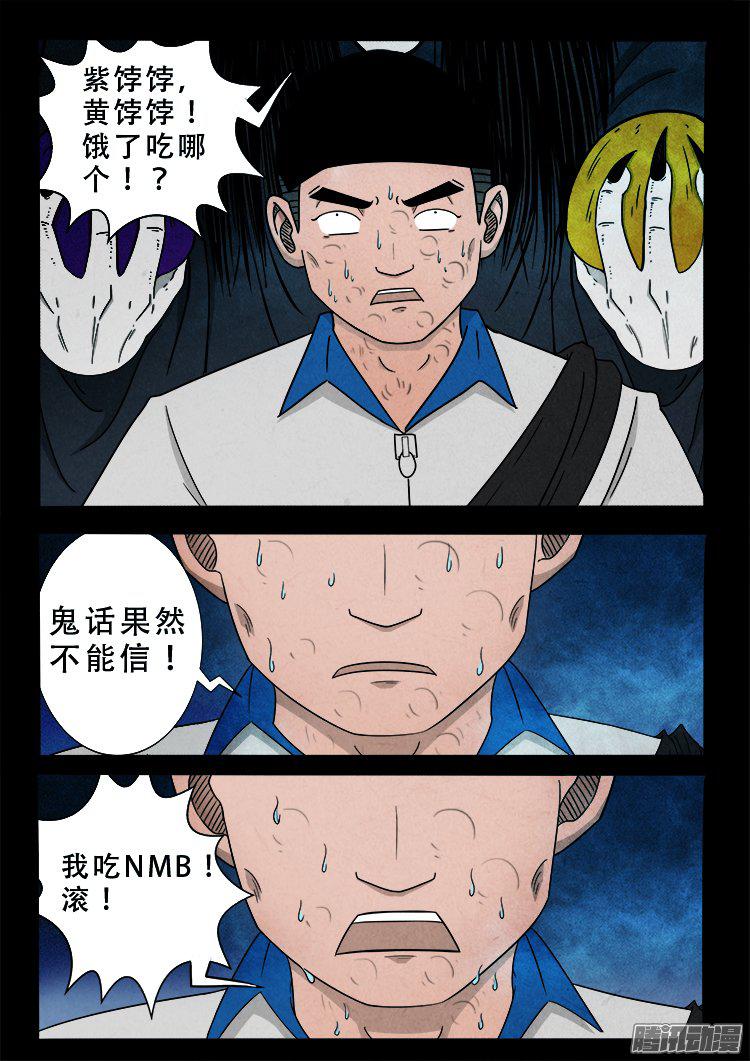 我为苍生小说漫画,天尸变 182图