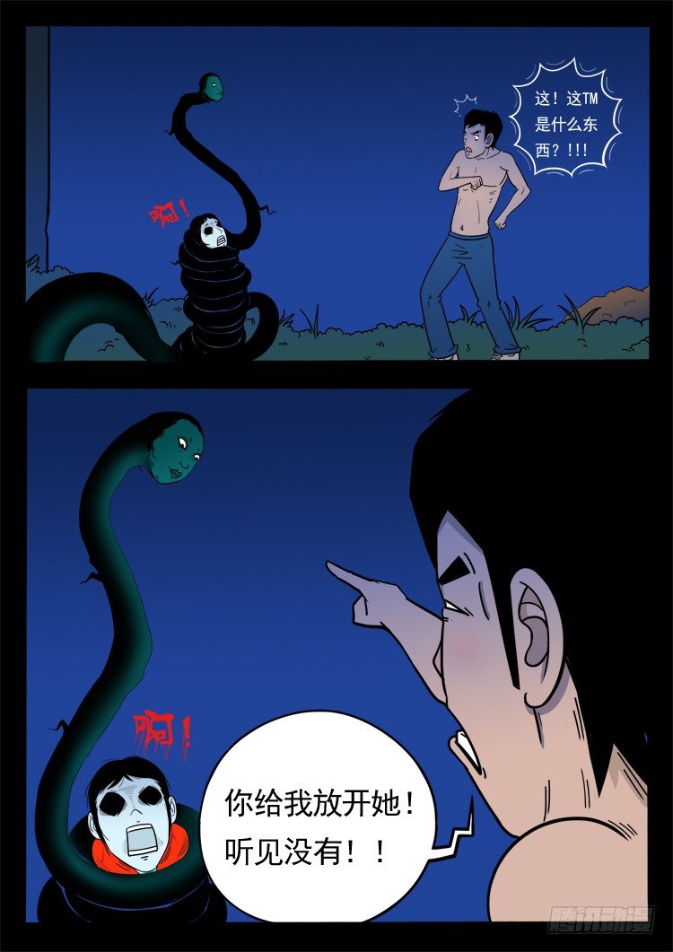 我为苍生漫画免费阅读下拉式6漫画漫画,诡面妖根 012图