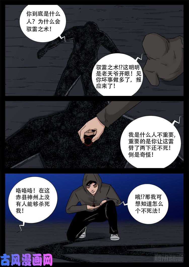 我为苍生歌曲完整版漫画,藏魂坛 012图