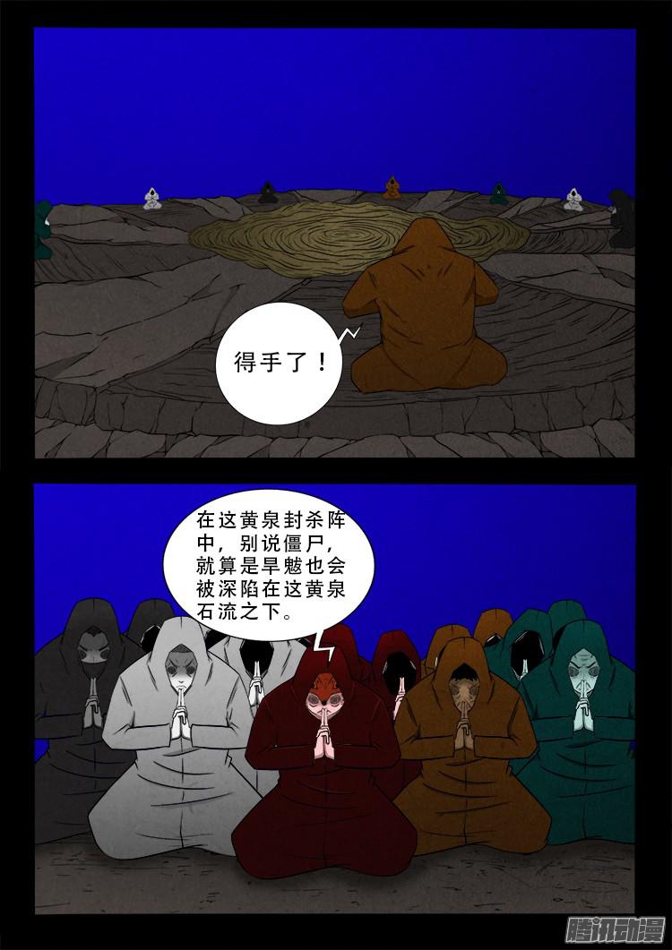 我为苍生漫画免费全集漫画,血长生 072图