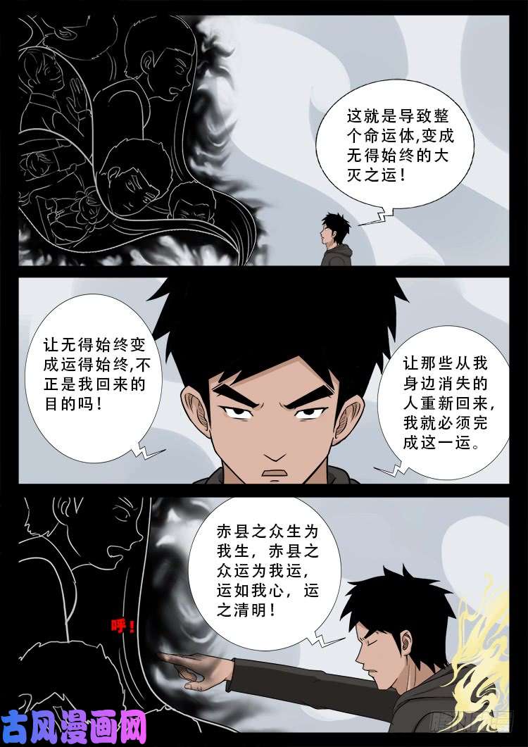 我为苍生小说张小年漫画,阴掐阴 012图