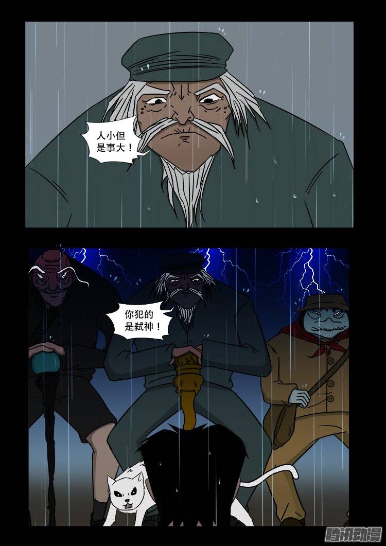 我为苍生歌曲完整版漫画,守庚神 142图