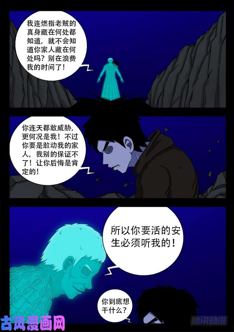 我为苍生那些年漫画,撞邪森林 011图