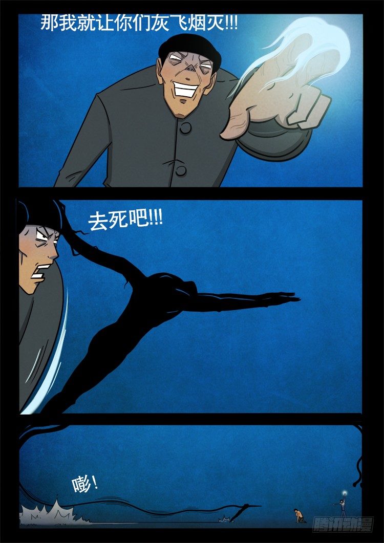 我为苍生漫动画漫画,半截缸 031图