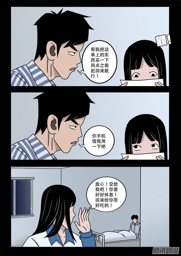 我为苍生漫画下拉式奇漫屋漫画,守庚神 062图