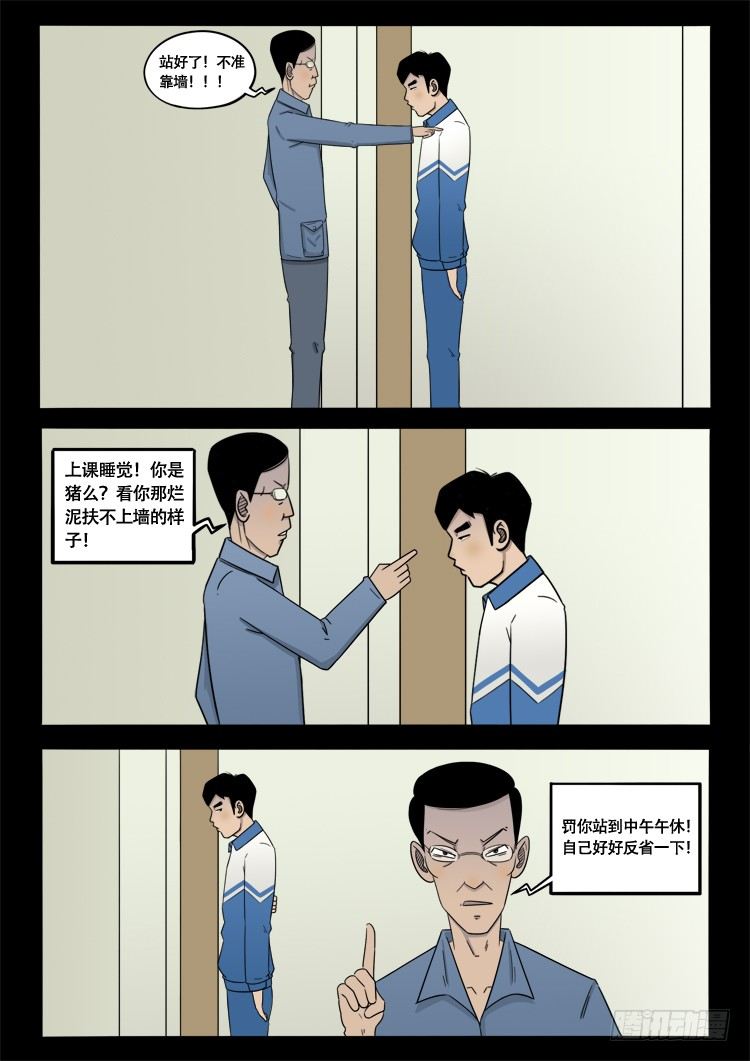 张小年我为苍生漫画,诡面妖根 031图