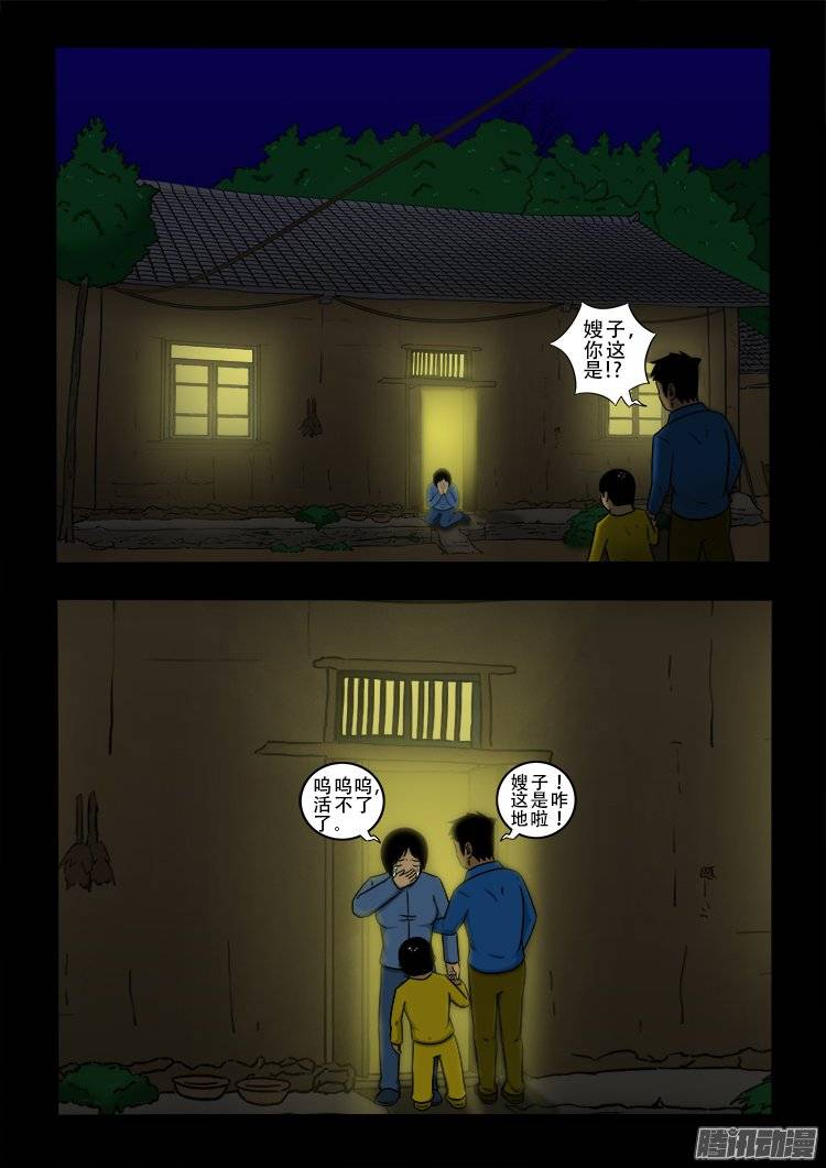 我为苍生歌曲漫画,新年特别篇 生鬼病1图