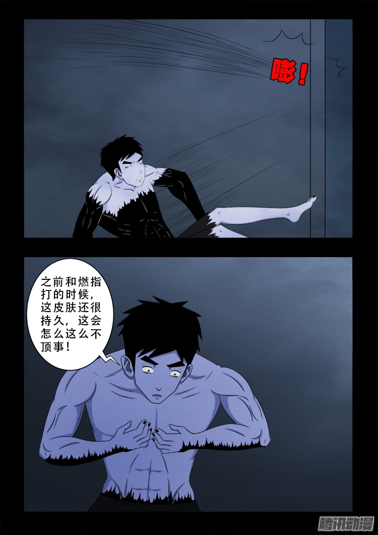 我为苍生漫动画漫画,魂丢七月半 052图