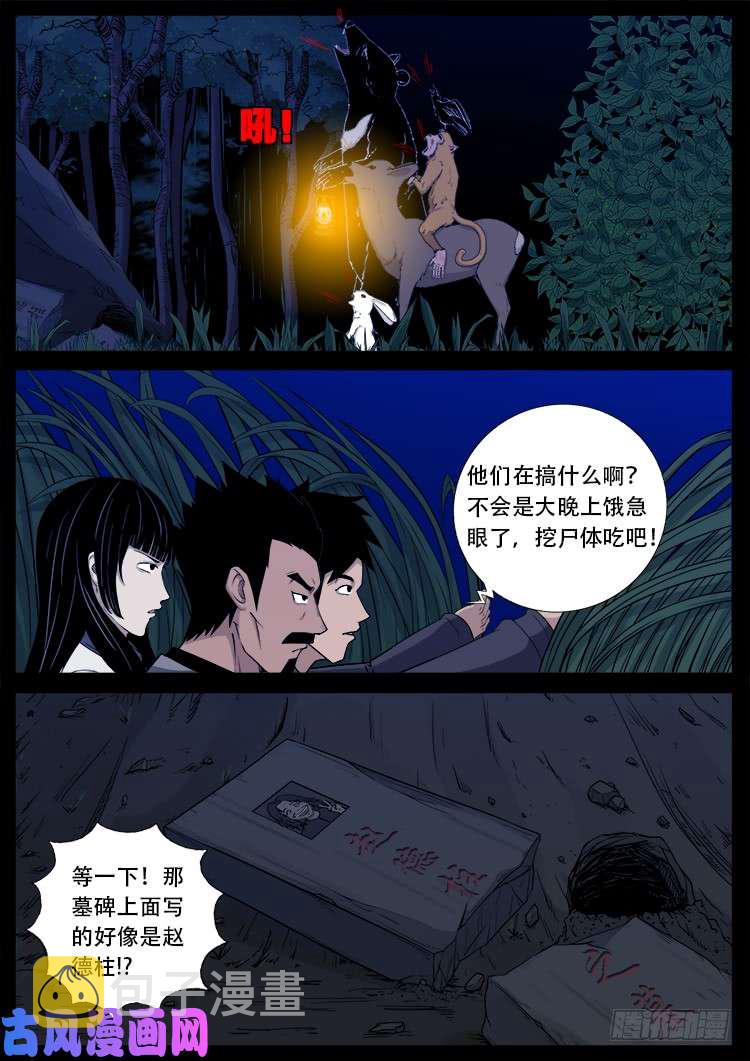 我为苍生那些年漫画,五藏神 012图