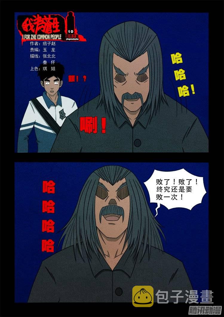 我为苍生漫画在线免费观看漫画,鹦鹉大厦 101图