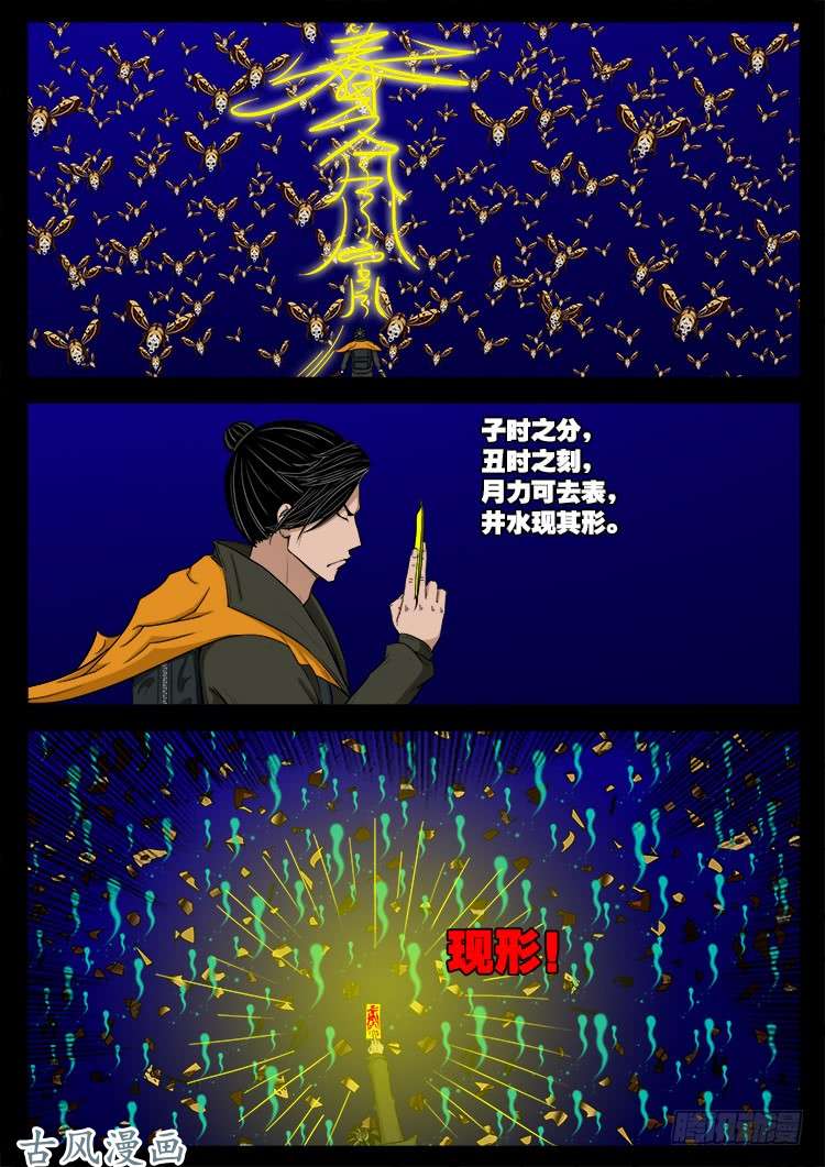 我为苍生完整版漫画,撞邪森林 052图