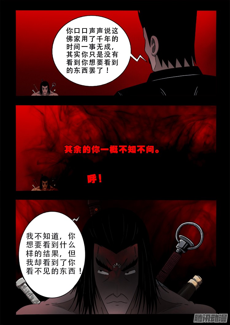 我为苍生张小年漫画,鬼疟疾 202图