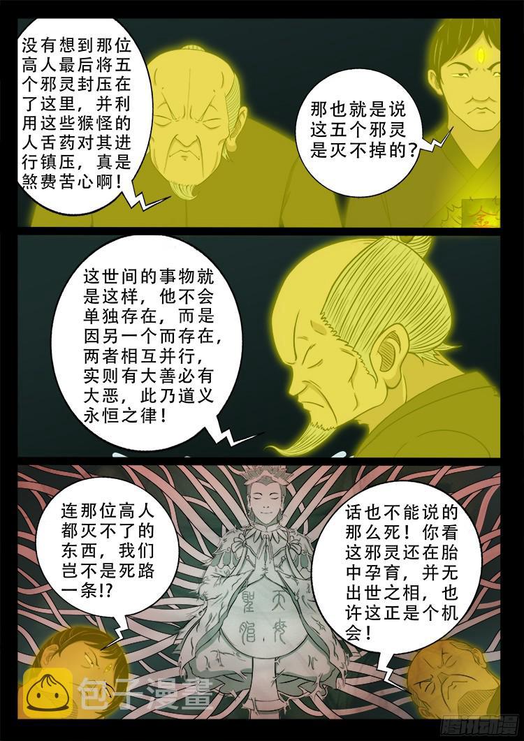 我为苍生漫画全集讲解漫画,人舌药 081图