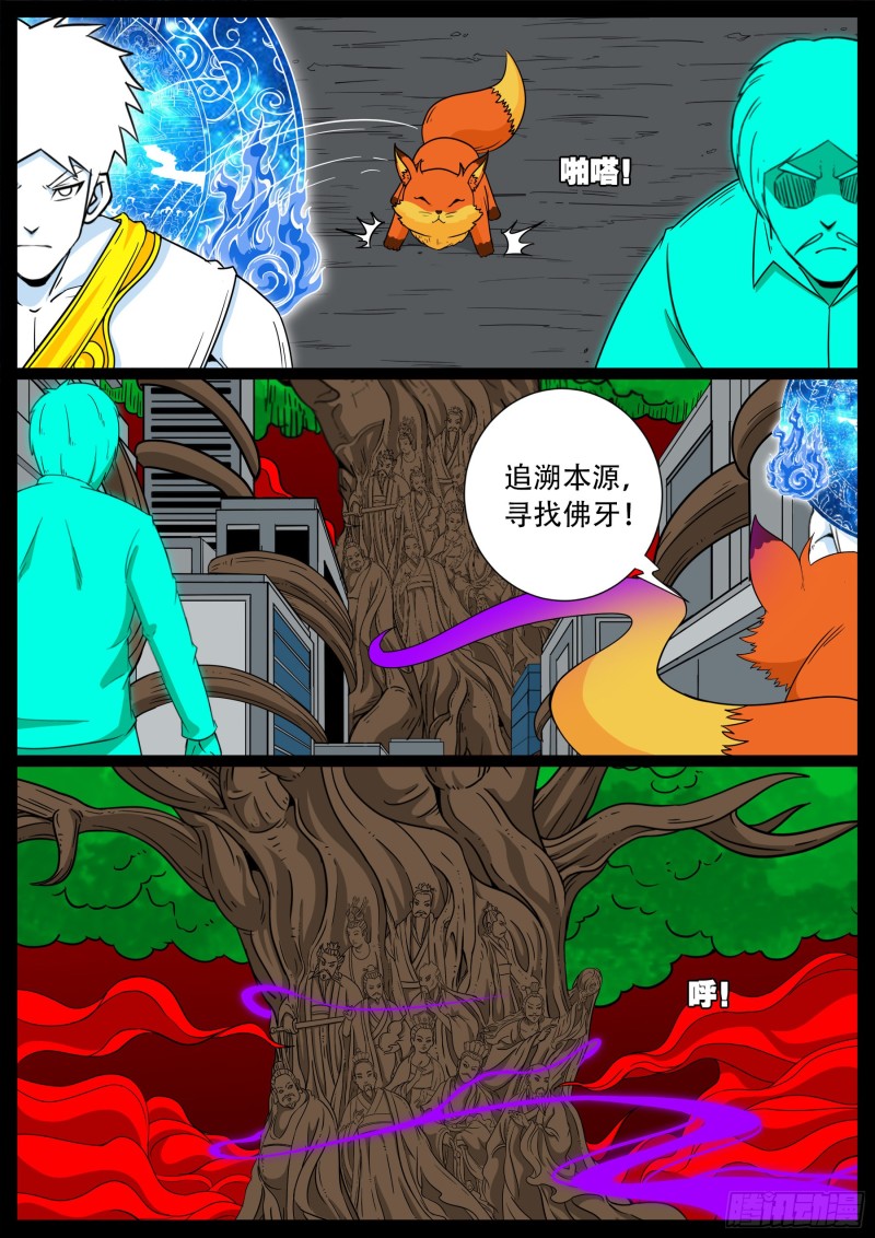 我为苍生漫画免费阅读下拉古风漫画,化轮回 071图