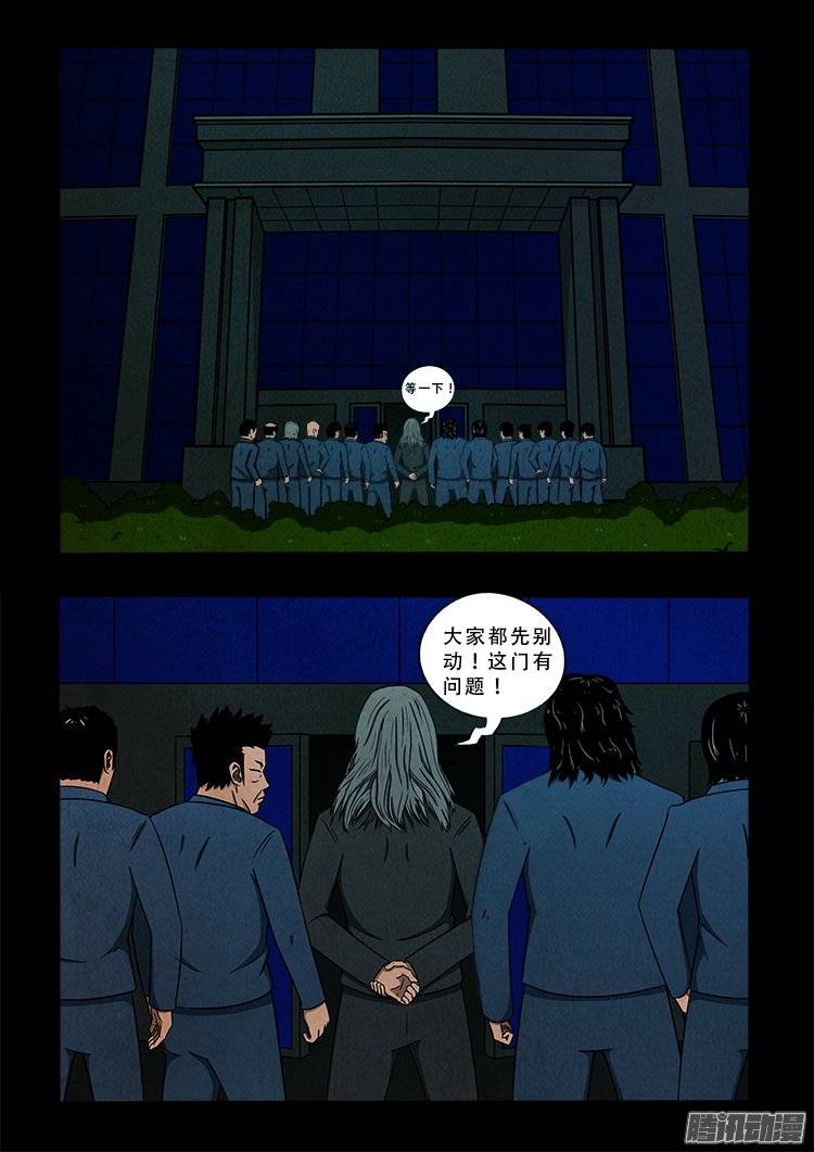 我为苍生全集漫画,鹦鹉大厦 021图