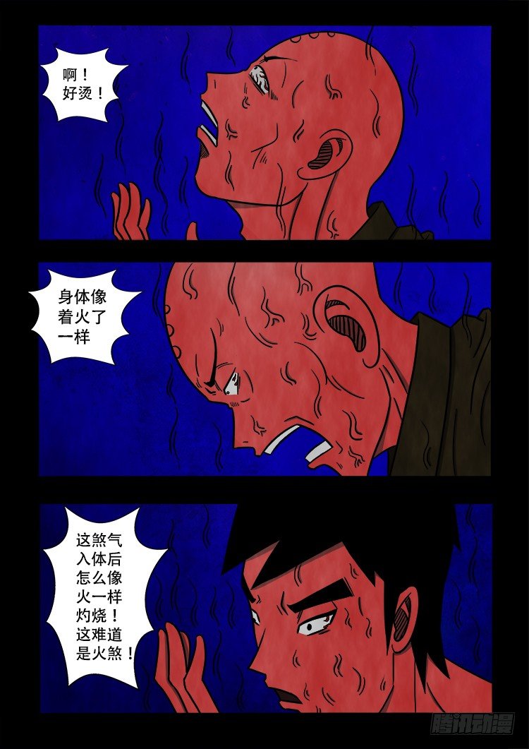 我为苍生那些年漫画免费观看漫画,黑白红跳紫 031图