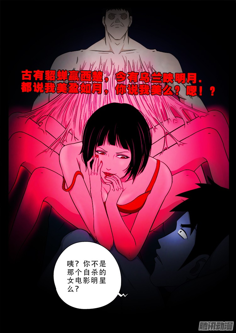 我为苍生小说张小年漫画,魂丢七月半 062图