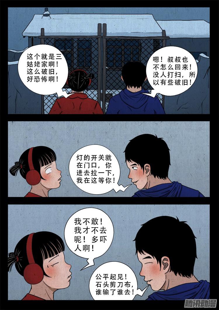 我为苍生小说漫画,新年特别篇 点灯1图