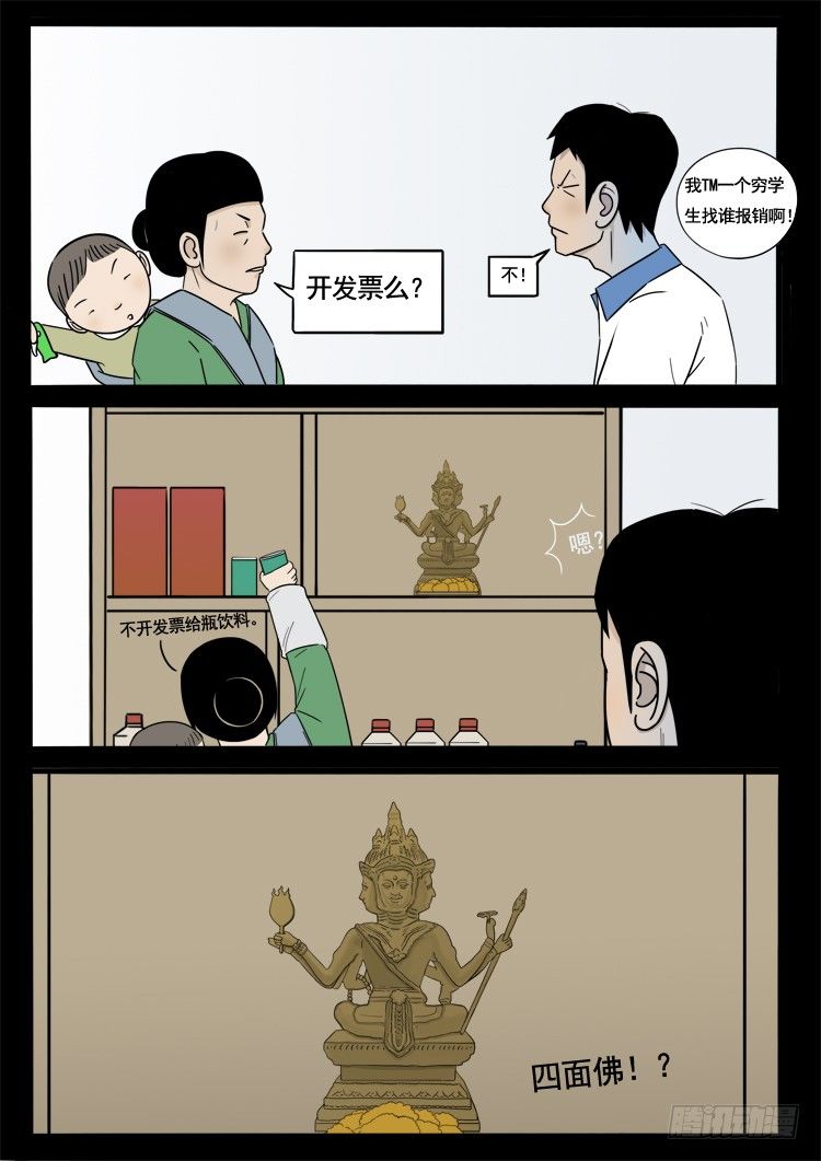 我为苍生插曲漫画,小白鞋 062图