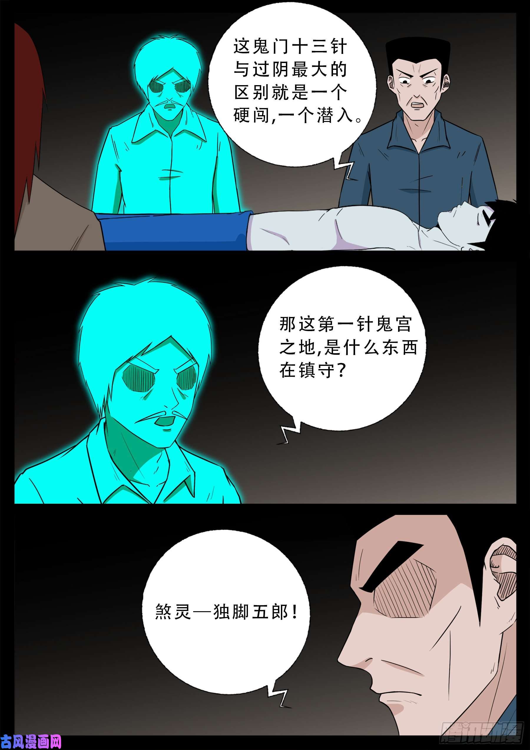 我为苍生语录漫画,鬼门十三针 022图