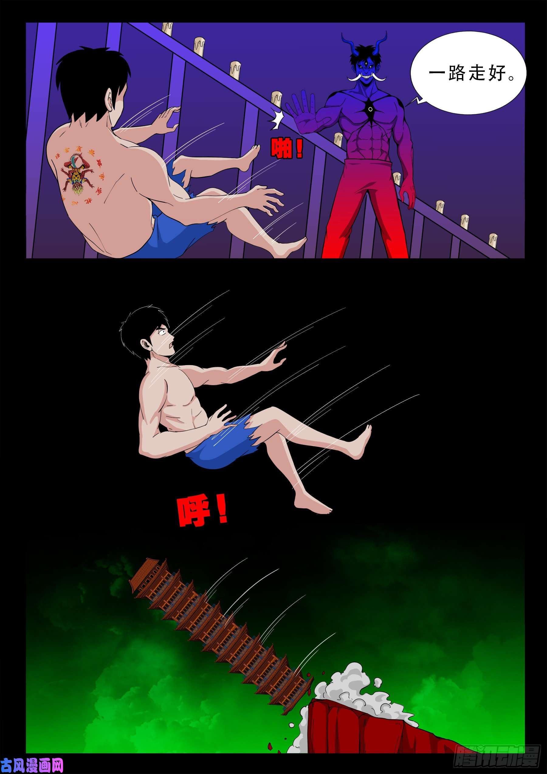 我为苍生那些年漫画免费观看漫画,半步多 021图