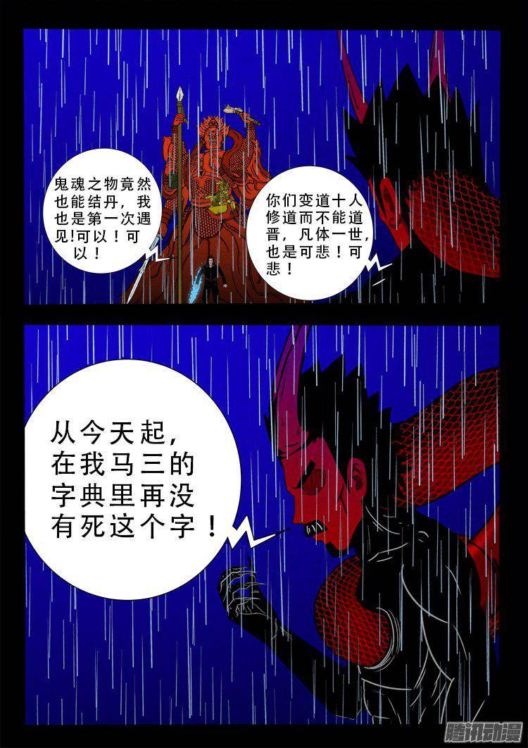 我为苍生完整视频漫画,天尸变 081图