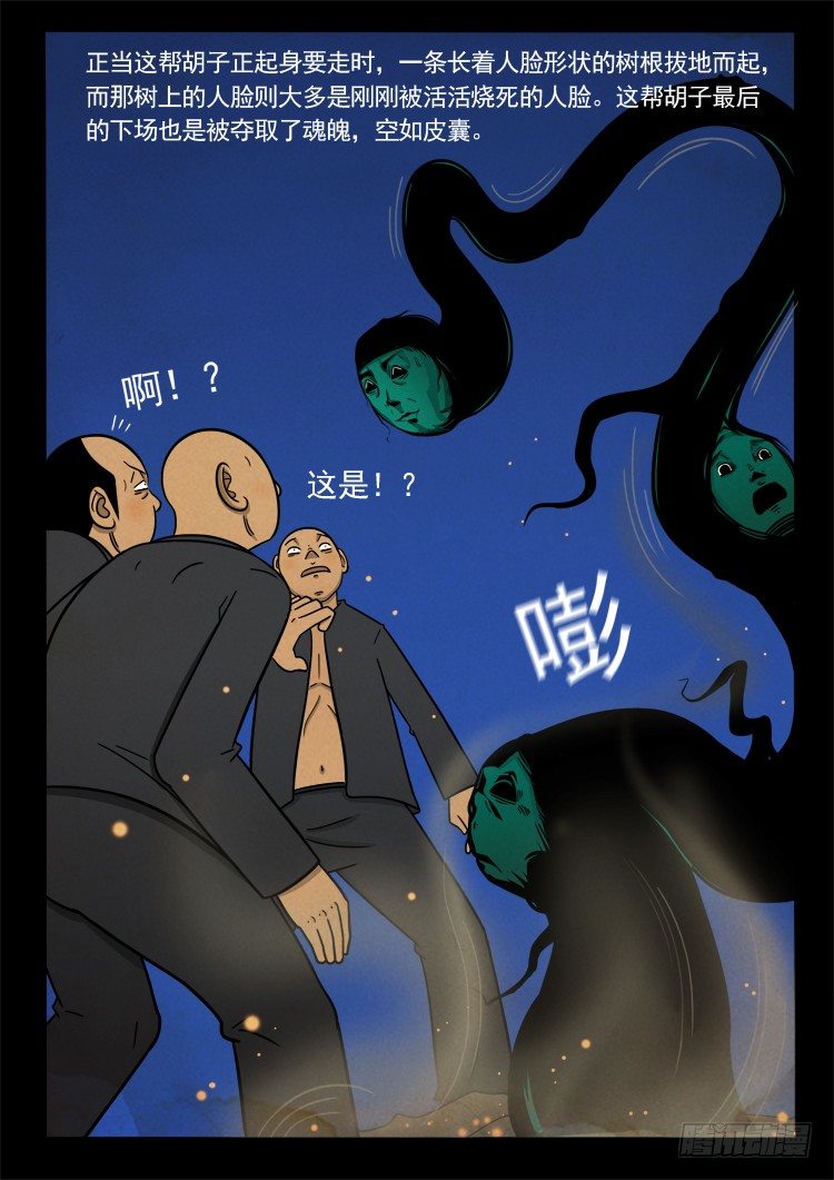 我为苍生小说张小年漫画,诡面妖根 141图