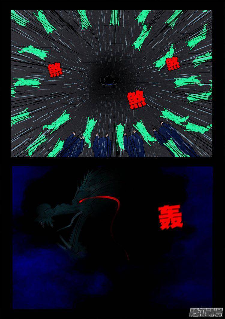 我为苍生歌曲完整版漫画,天尸变 062图