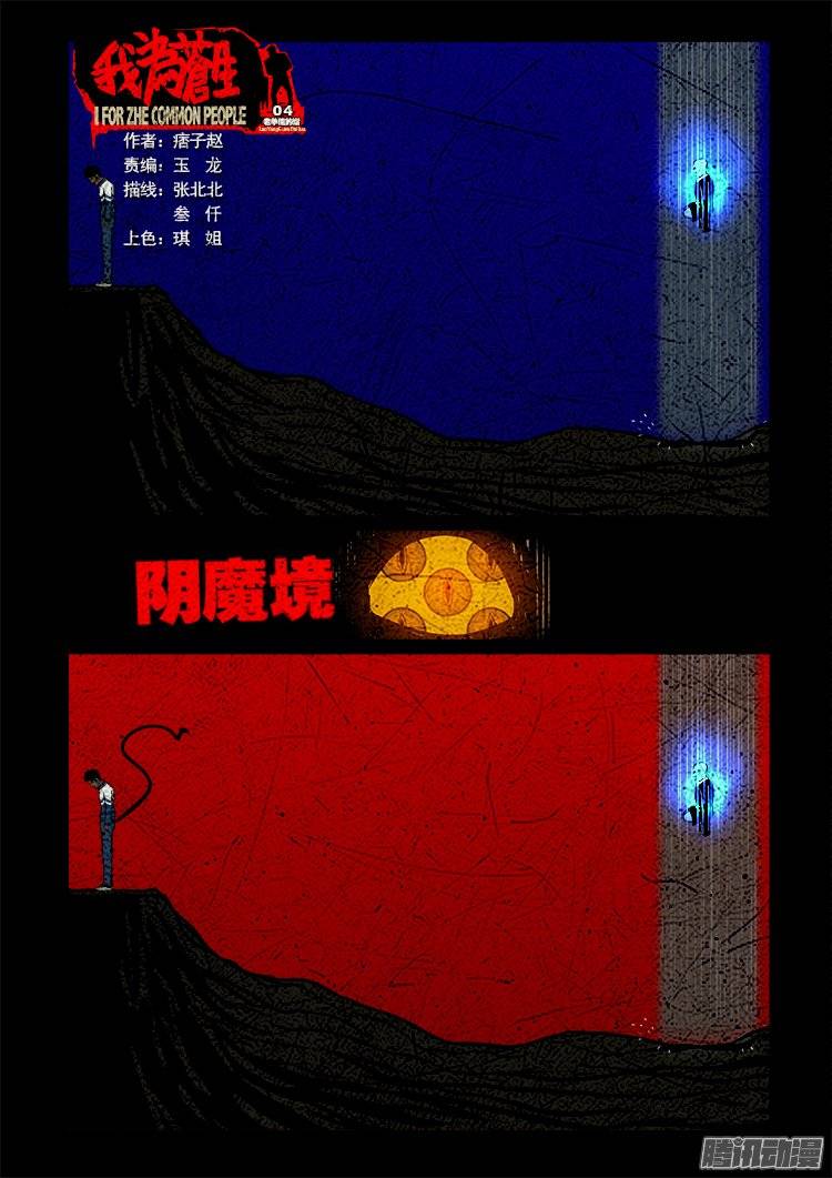 我为苍生动画全集免费观看漫画,老羊倌的话 041图