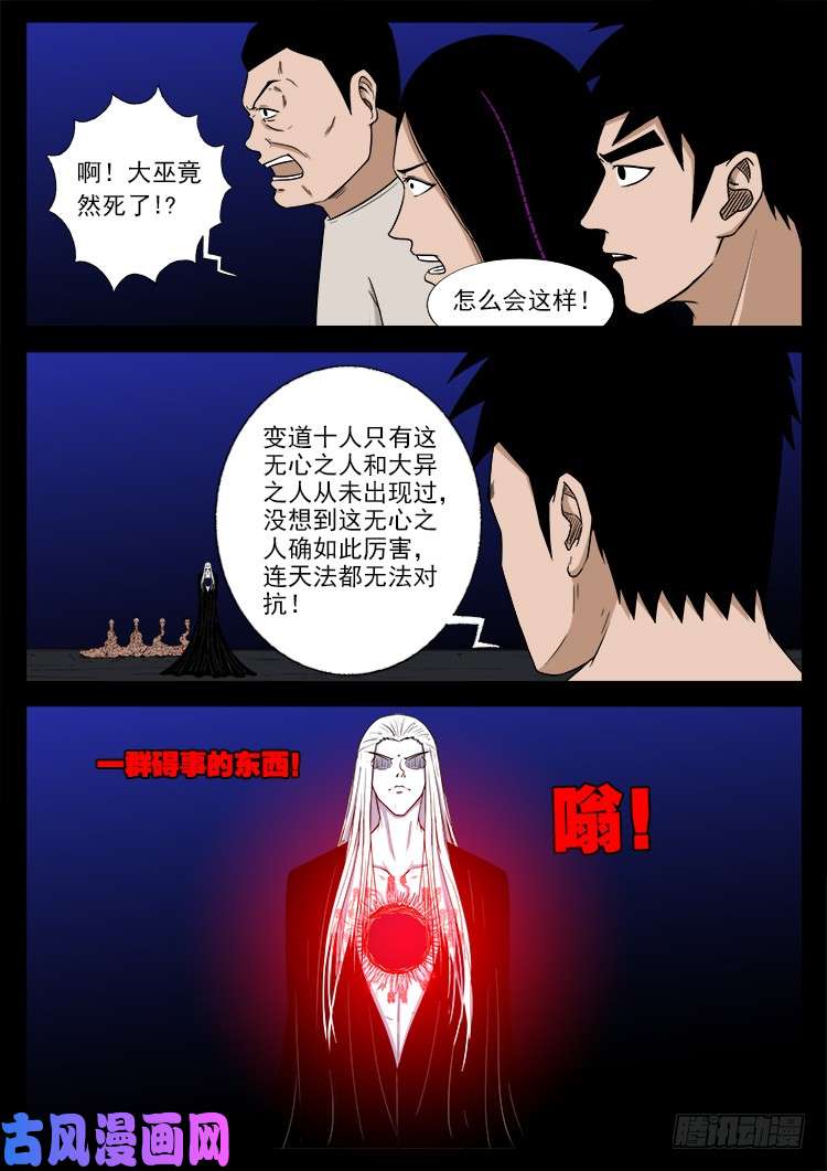 我为苍生下拉式全集免费漫画,天宫宝藏 012图