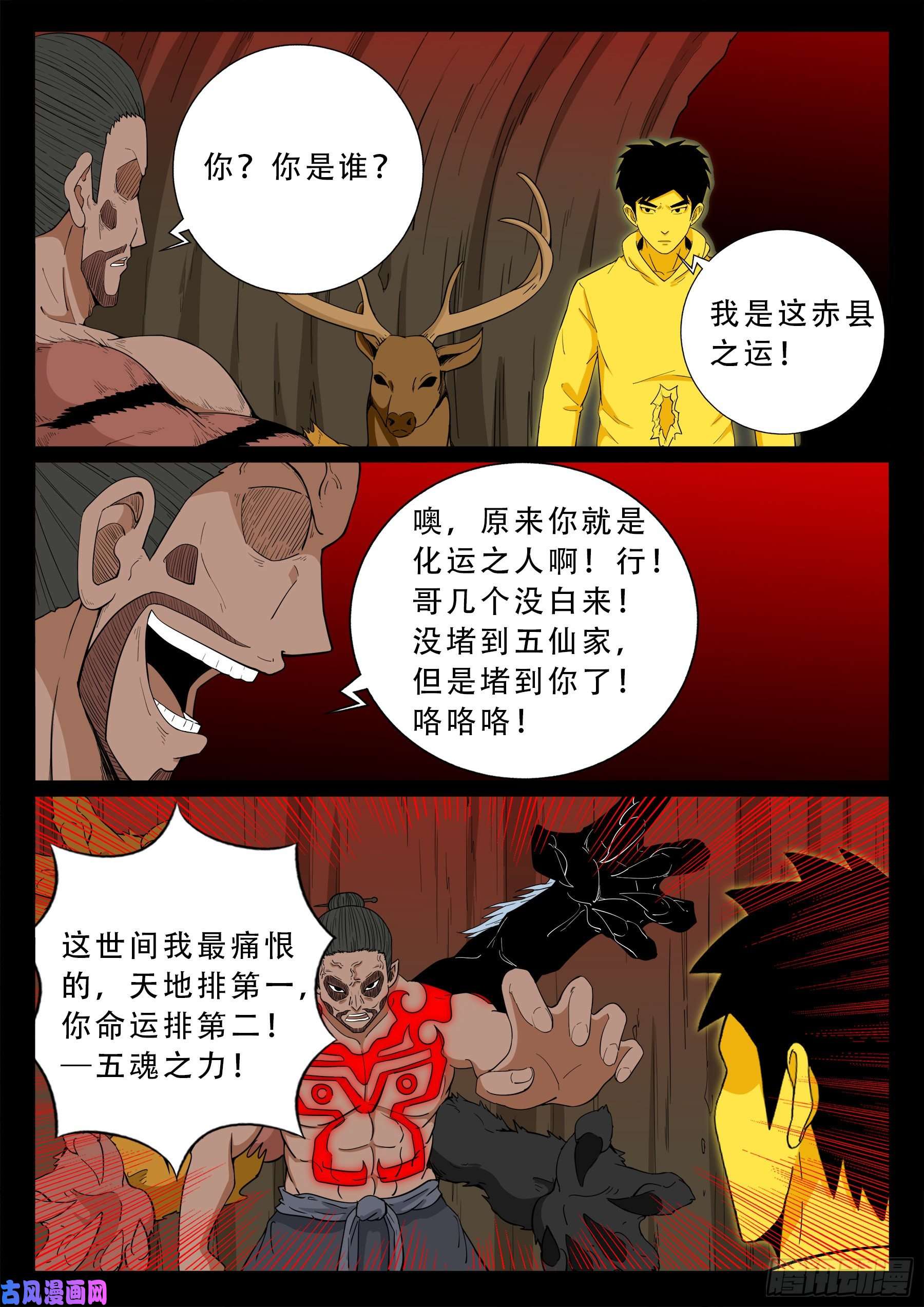 我为苍生张小年漫画,五绝阵 042图