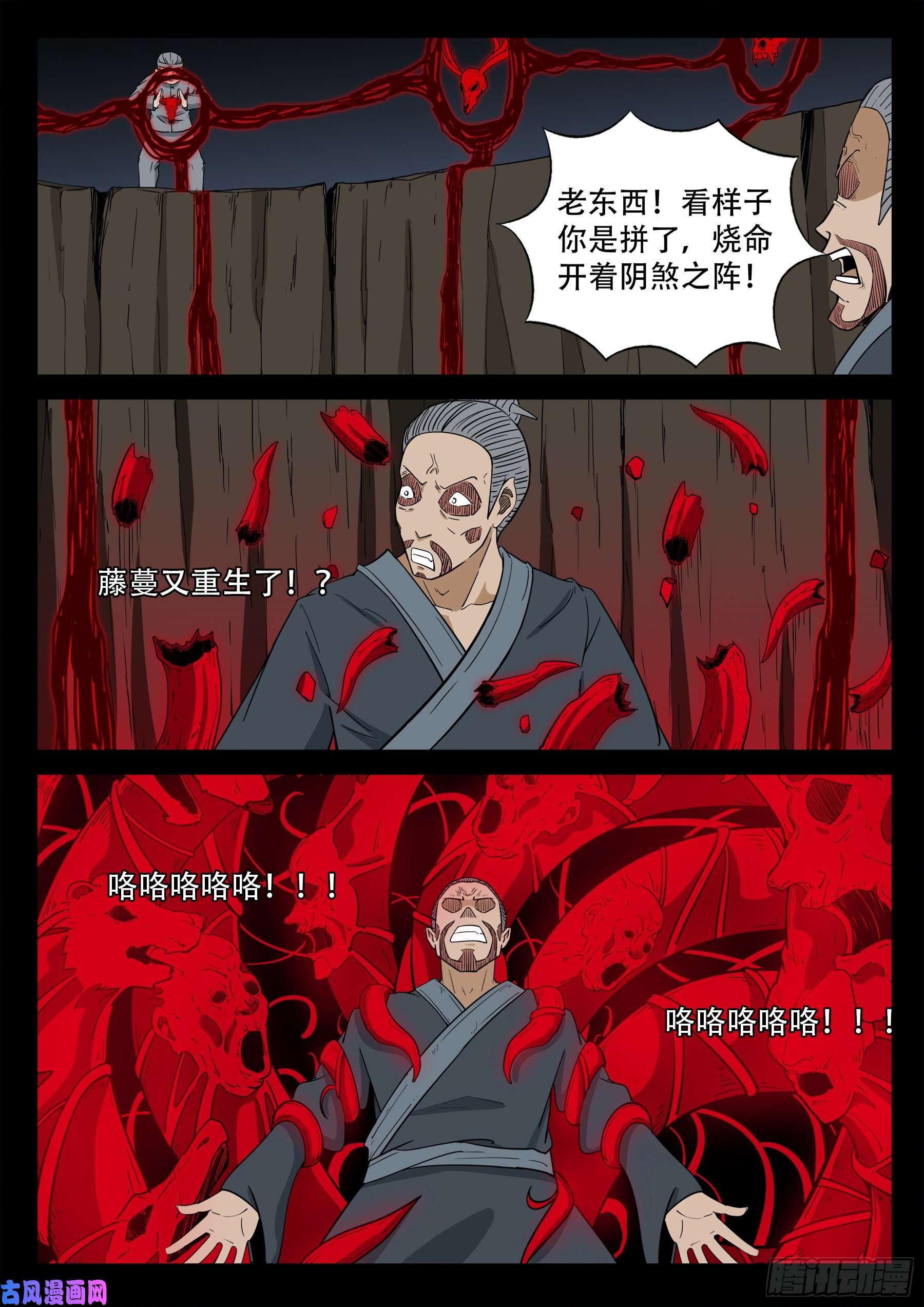 我为苍生那些年小说漫画,天魔征 031图