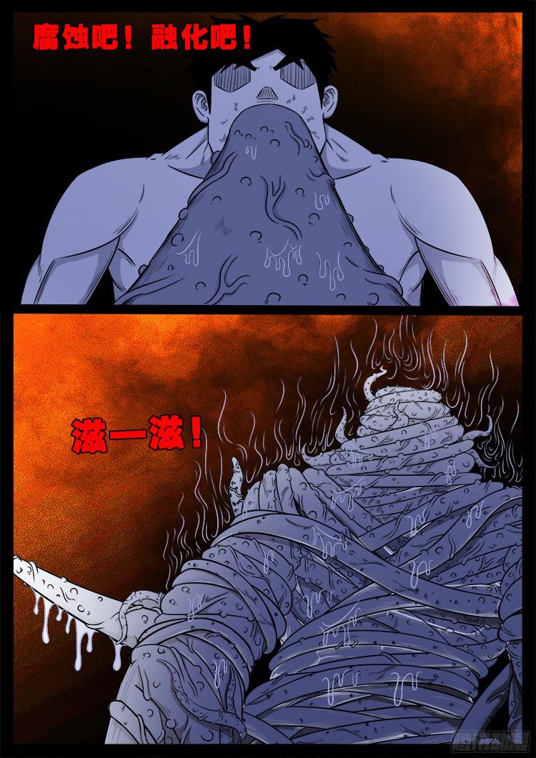 我为苍生漫画免费全集下拉式漫画,魂丢七月半 192图