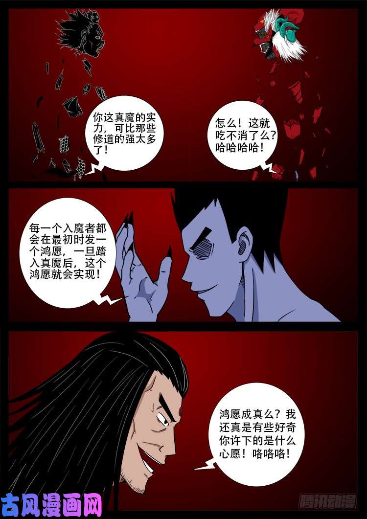 我为苍生漫画免费扑飞漫画,断头崖 182图