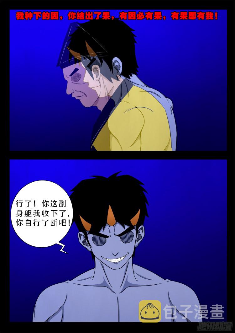 我为苍生语录漫画,魂丢七月半 201图