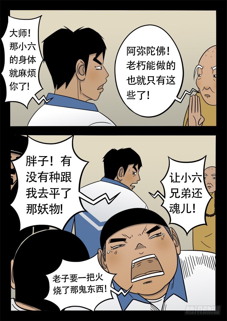 我为苍生漫画免费扑飞漫画,诡面妖根 132图