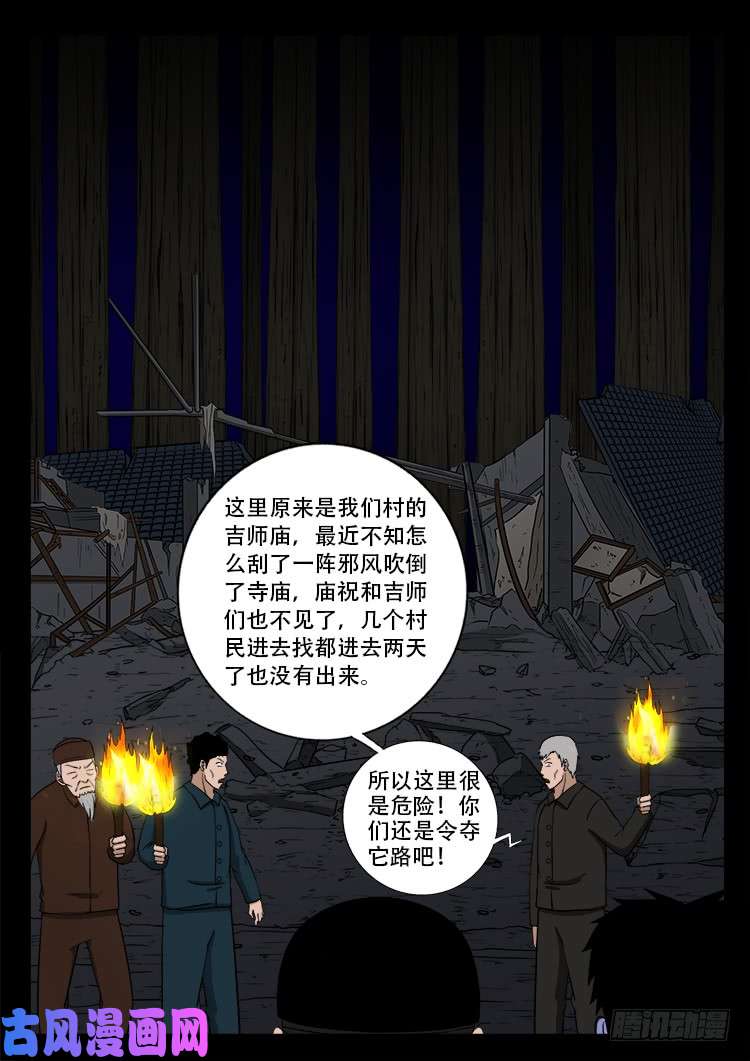 我为苍生歌曲漫画,撞邪森林 011图