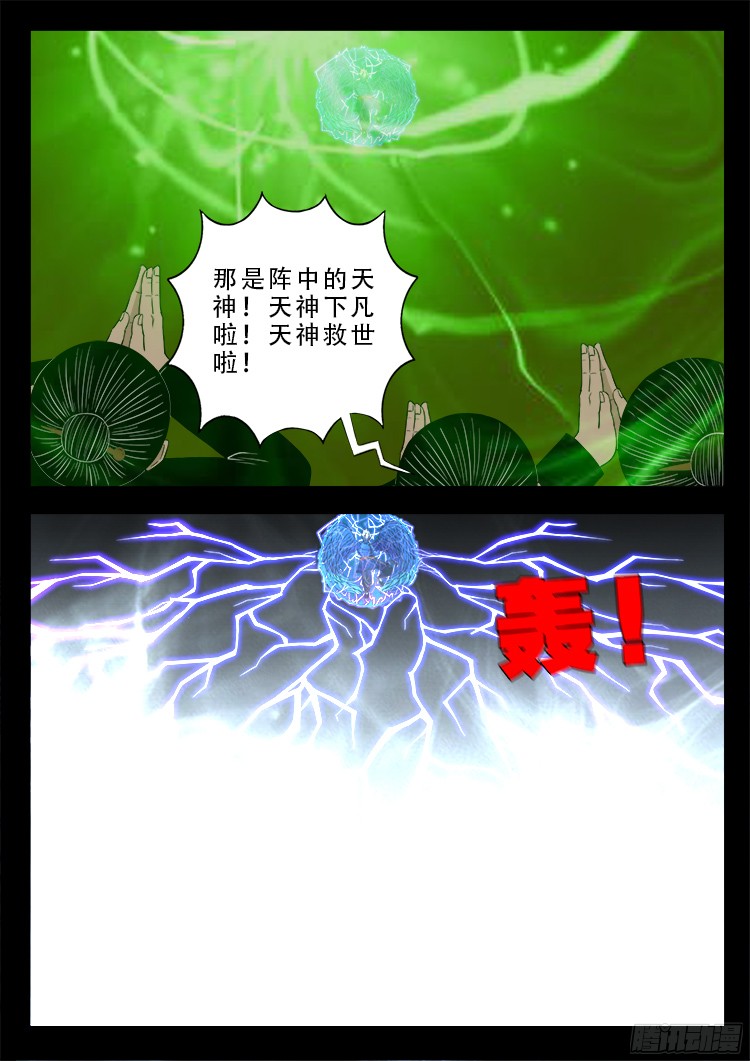 我为苍生歌曲漫画,人舌药 042图