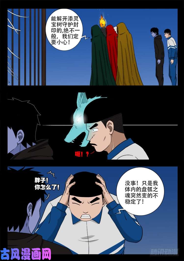 我为苍生全集漫画,蚕女 012图