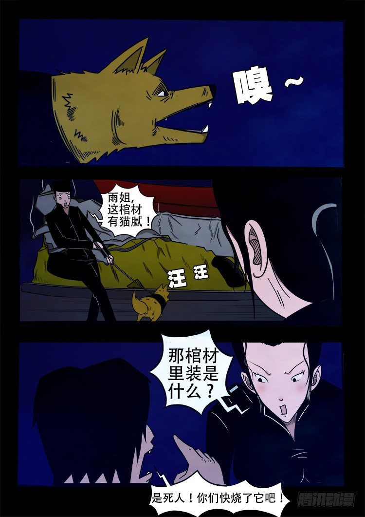 我为苍生小说漫画,阴老爷 022图