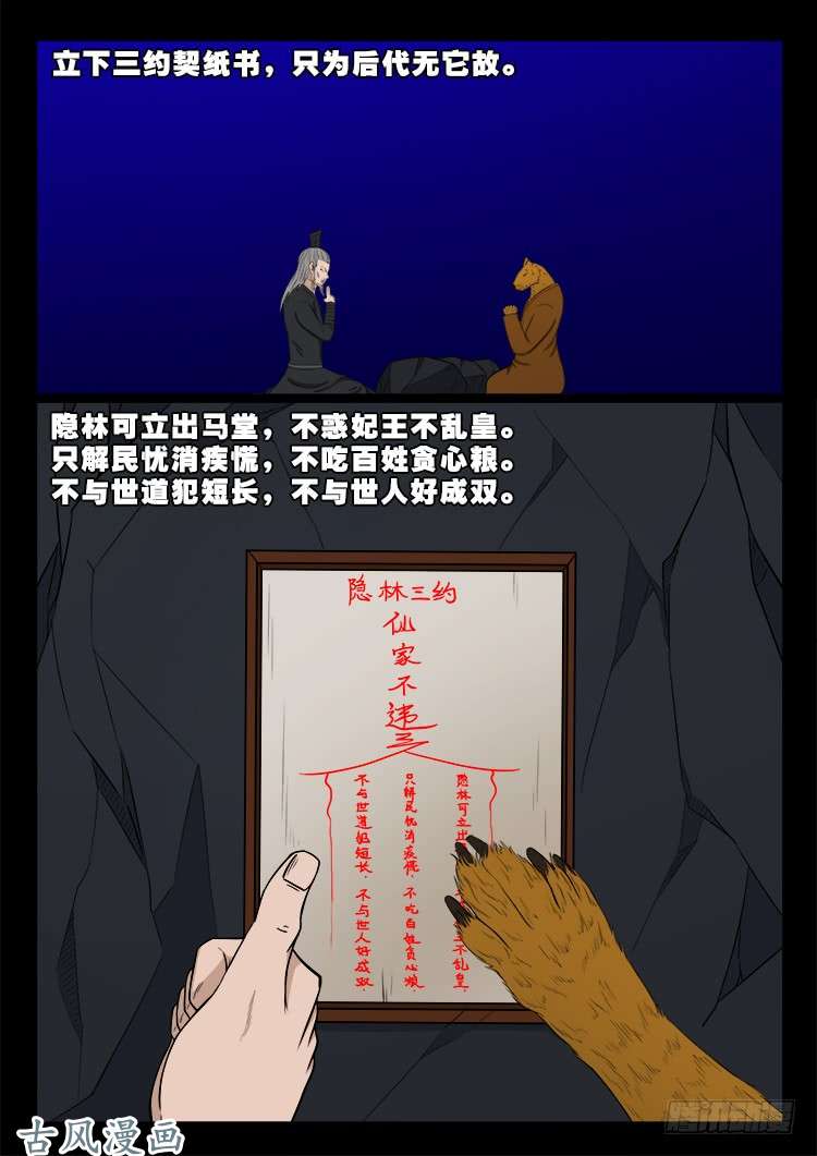 我为苍生歌曲漫画,阴阳大话炉 052图