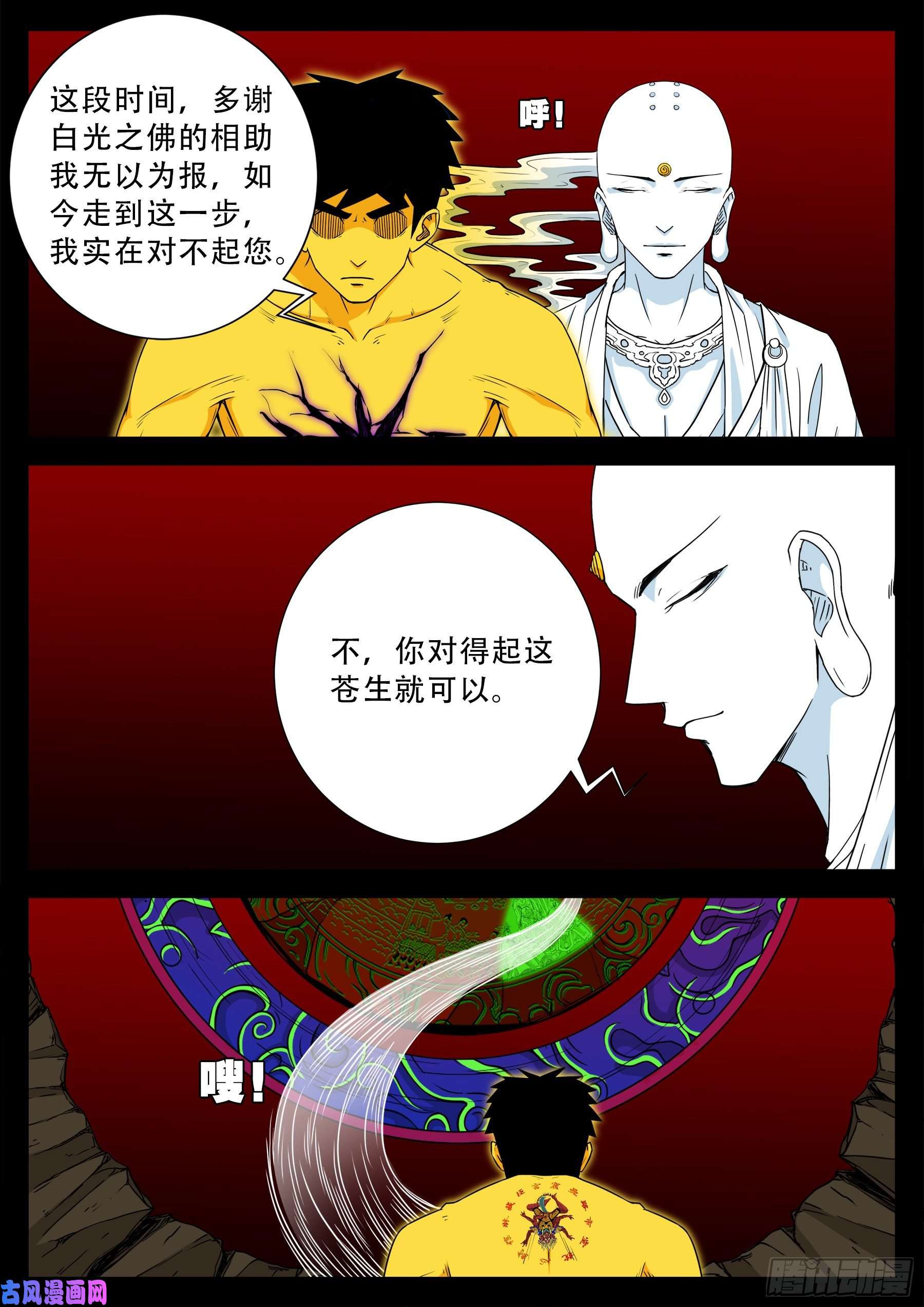 我为苍生全集免费阅读漫画,化轮话 021图