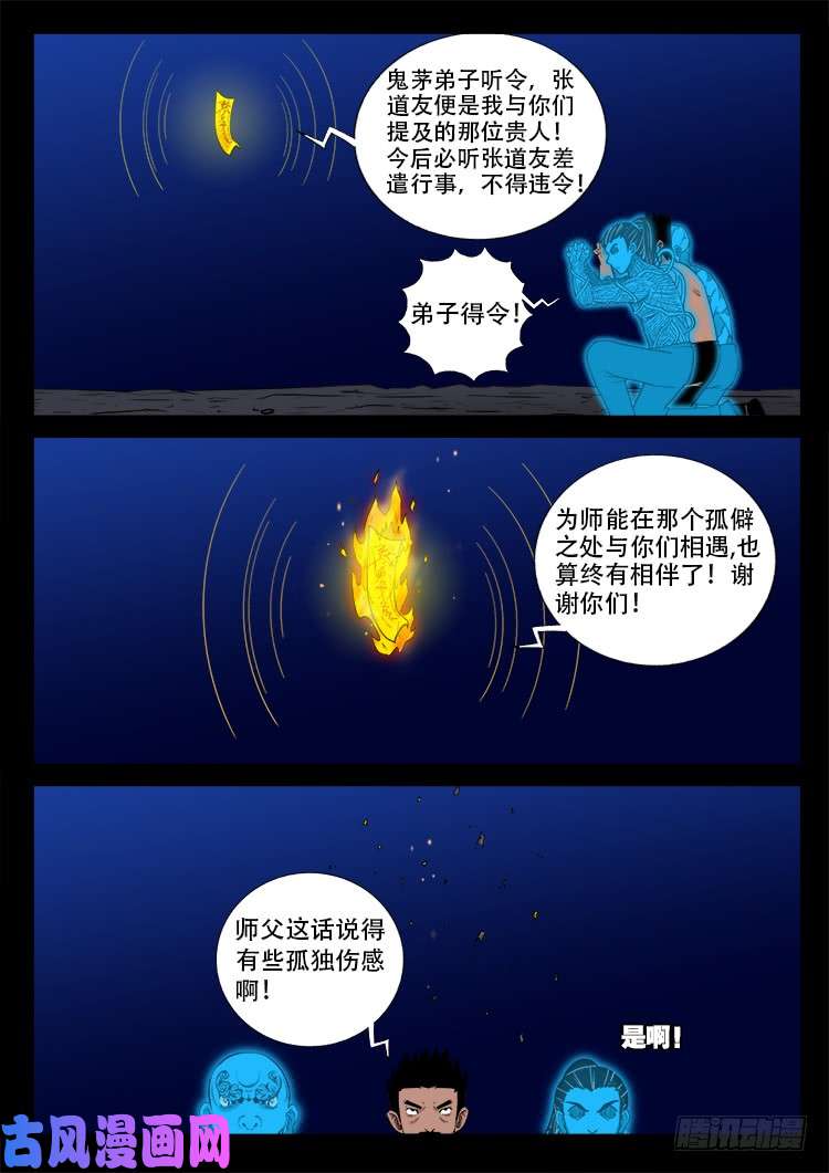 我为苍生歌曲完整版漫画,通灵眼 031图