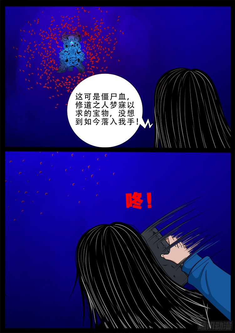 我为苍生漫画全集讲解漫画,四方五道十八云 081图