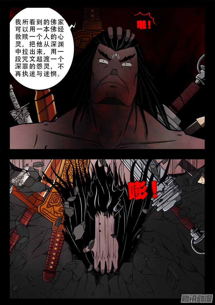 我为苍生漫画免费扑飞漫画,鬼疟疾 201图