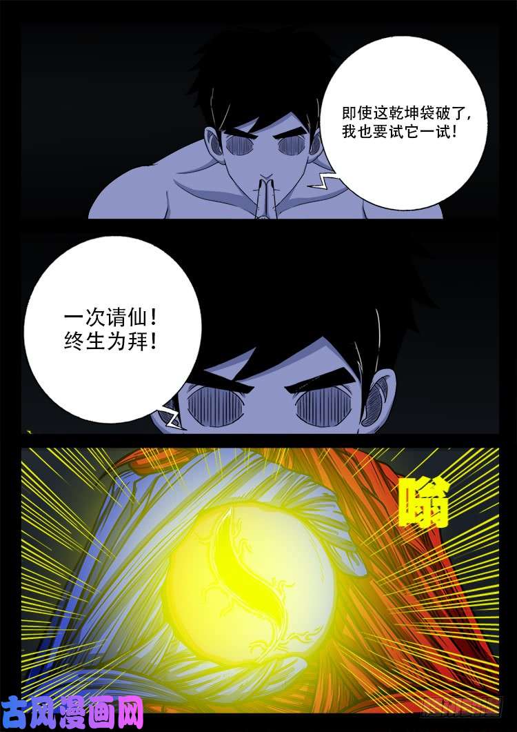 我为苍生而来漫画,蚕女 051图