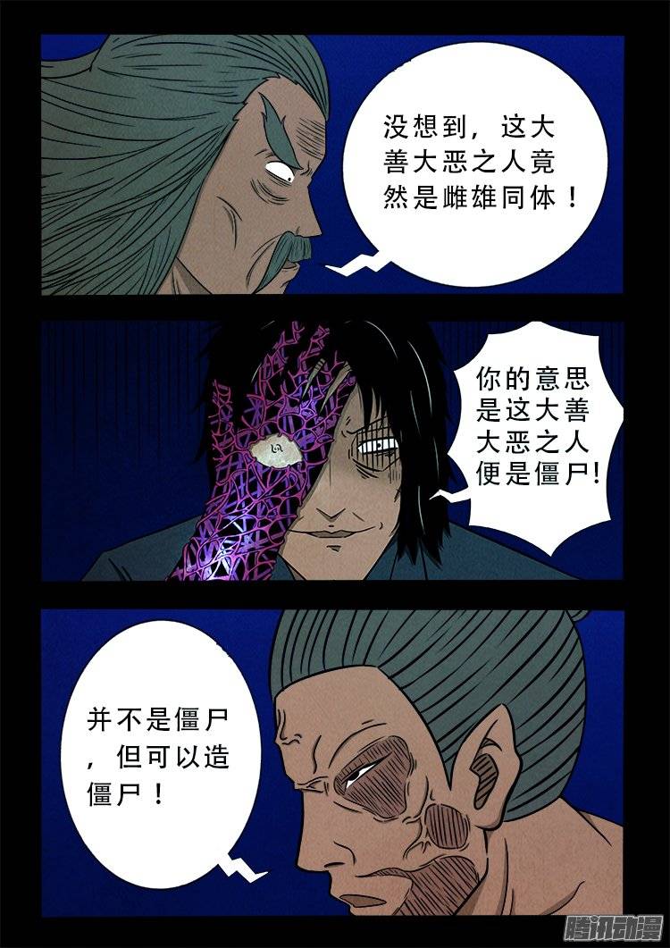 我为苍生漫画全集讲解漫画,鹦鹉大厦 211图